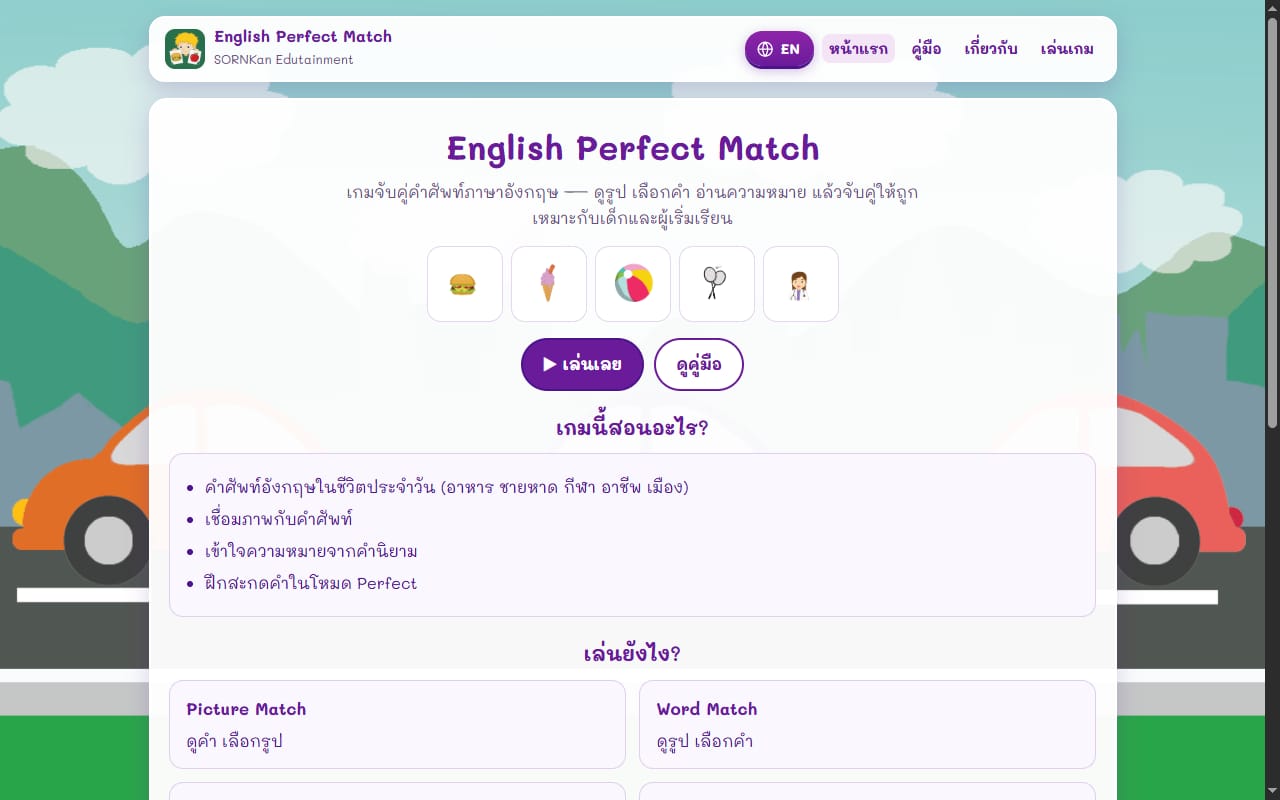 J2P Perfect Match vocabulary game